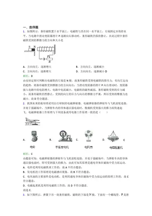 【单元练】浙江省文澜中学九年级物理第二十章【电与磁】复习题(培优练)