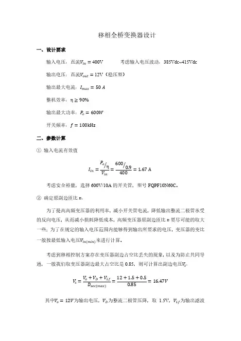 移相全桥变换器参数设计