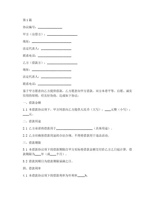 借款协议书规范范本模板(3篇)