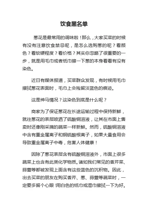 饮食黑名单