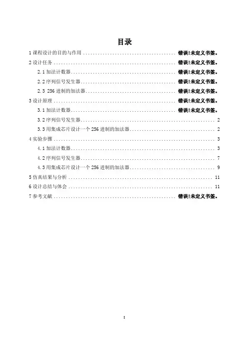 三位二进制加法计数器(无效状态000.001)