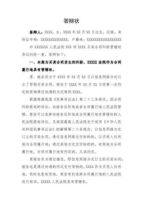 答辩状(管辖权异议)