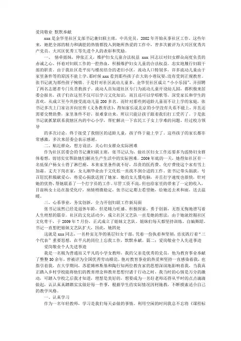 社区主任爱岗敬业模范个人先进事迹材料