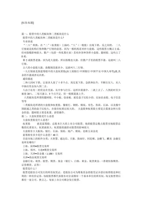 权重股板块有哪些