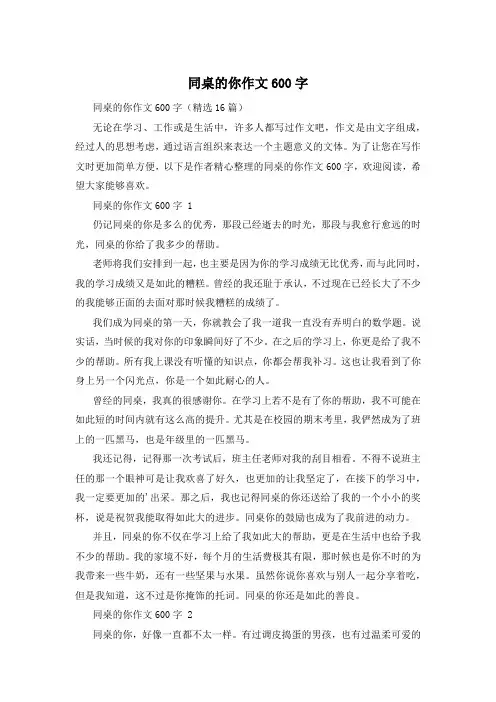 同桌的你作文600字