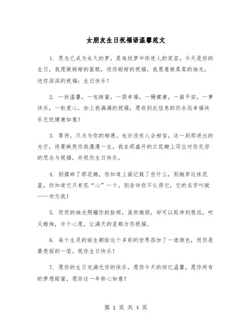 女朋友生日祝福语温馨范文（二篇）