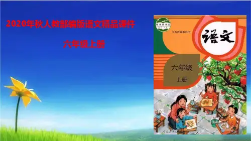 统编版六年级语文上册精品课件第八单元主题阅读  (共23张)
