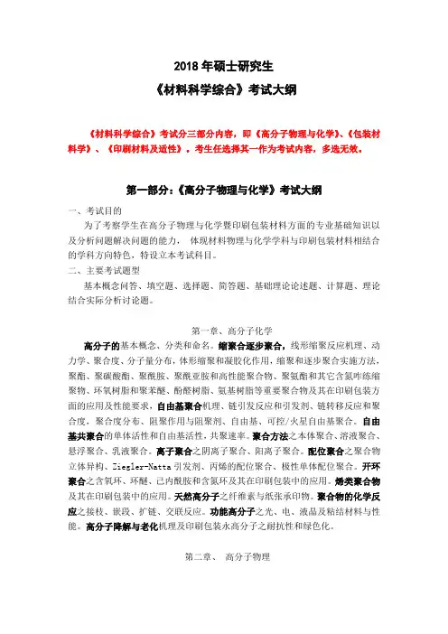 北京印刷学院-2019年硕士研究生招生-《材料科学综合》考试大纲及推荐书目