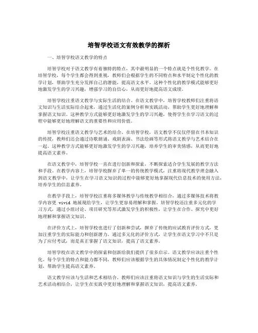 培智学校语文有效教学的探析