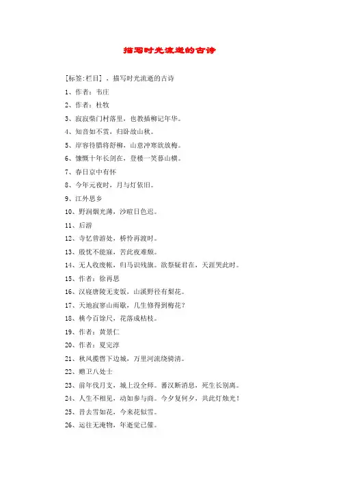 描写时光流逝的古诗