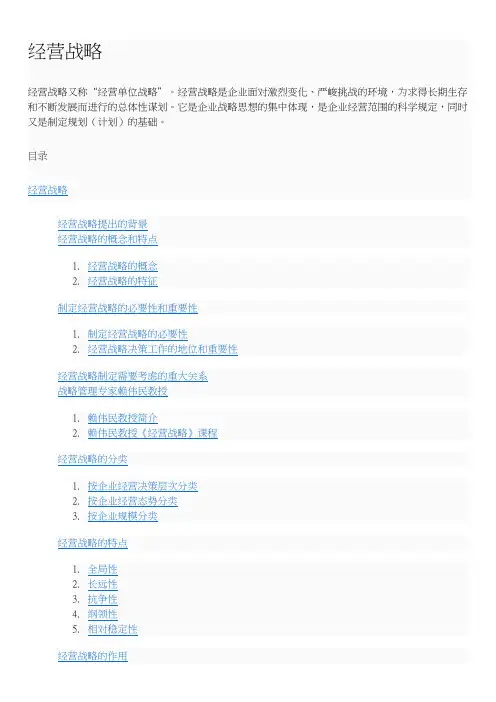企业经营战略
