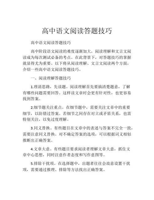 高中语文阅读答题技巧