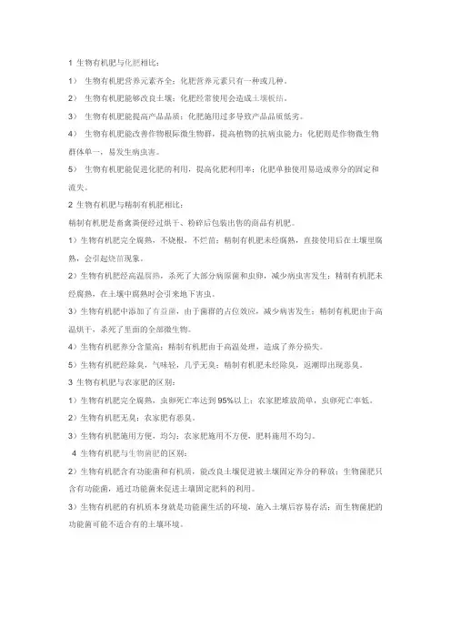 生物有机肥与化肥相比
