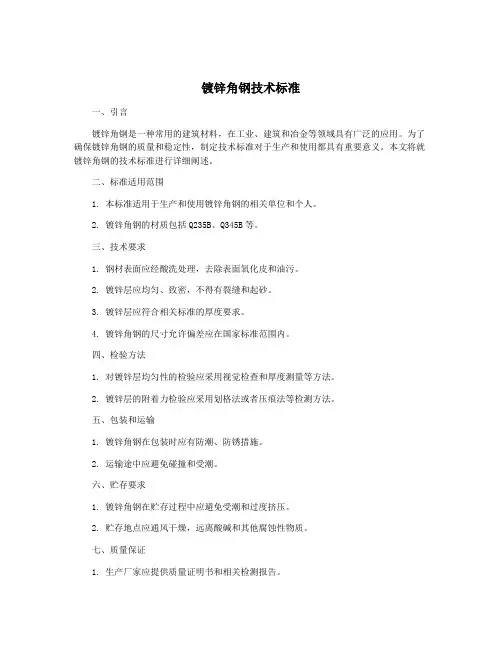 镀锌角钢技术标准
