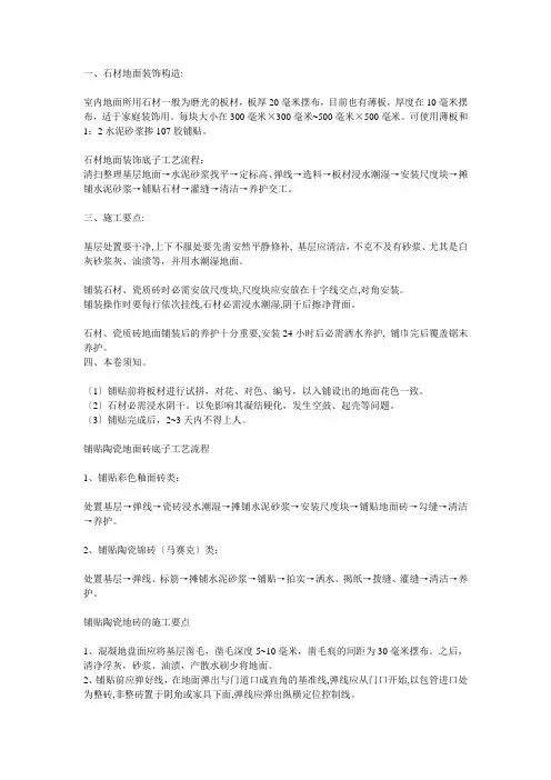 室内设计施工工艺(看完就均了解了)