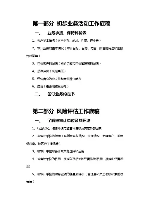 审计初稿