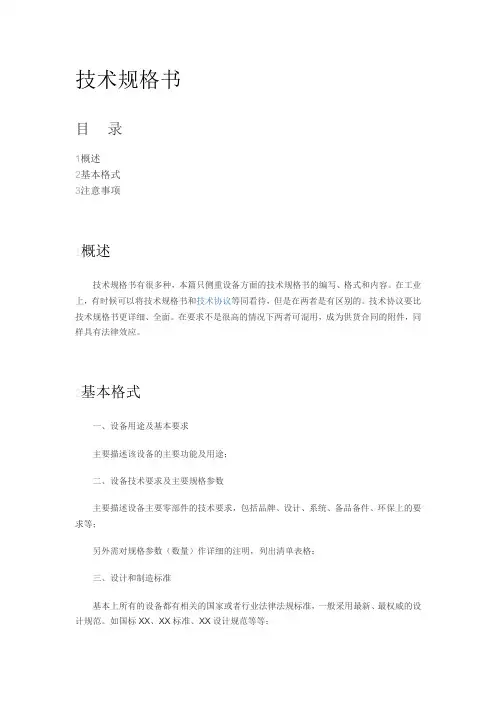 技术规格书