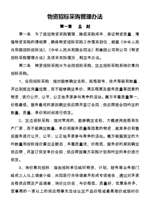 招标采购办法(4)