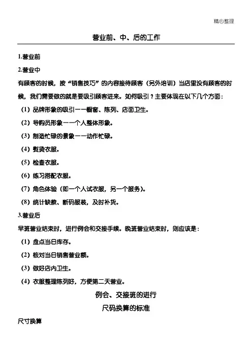 服装行业新员工入职基本培训