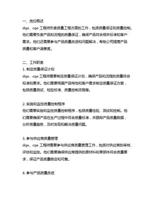 dqe、cqe工程师岗位职责