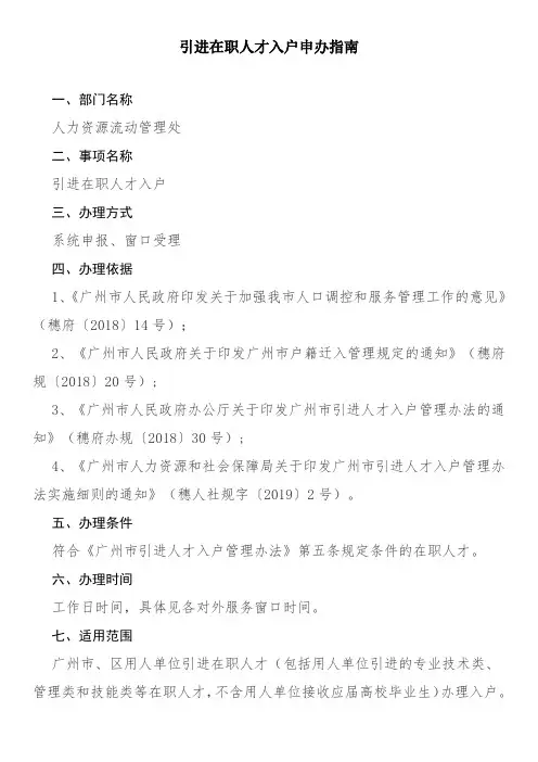 2020广州市荔湾区人才引进入户指南