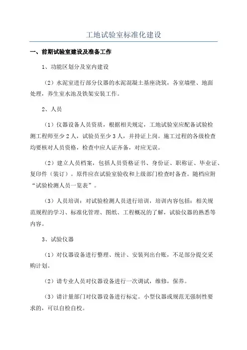 工地试验室标准化建设