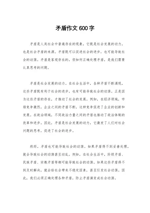 矛盾作文600字