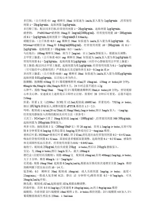 常用微量泵药物的配置方法