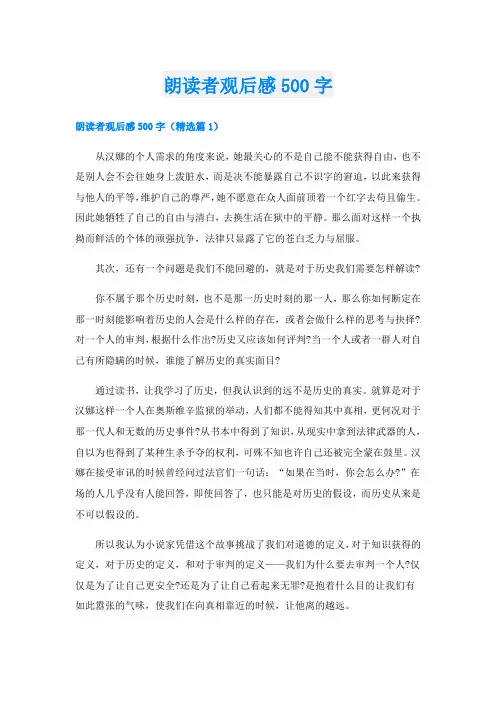 朗读者观后感500字