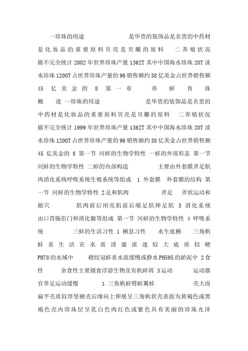 养蚌育珠 - 长江大学动物科学学院