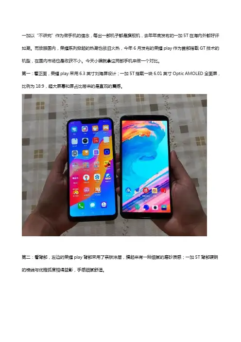 麒麟970VS骁龙835,荣耀play和一加5T相比,到底谁的速度更快？