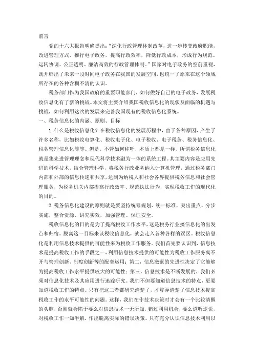 税务信息化