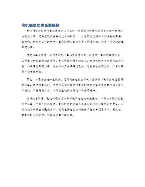 电机额定功率名词解释