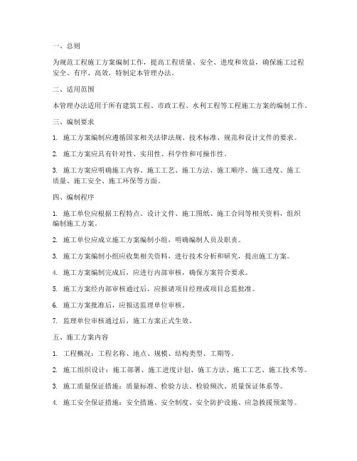 工程施工方案编制管理办法