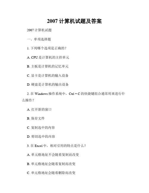 2007计算机试题及答案