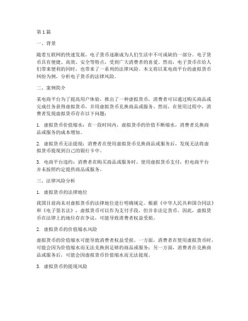 电子货币法律风险案例(3篇)