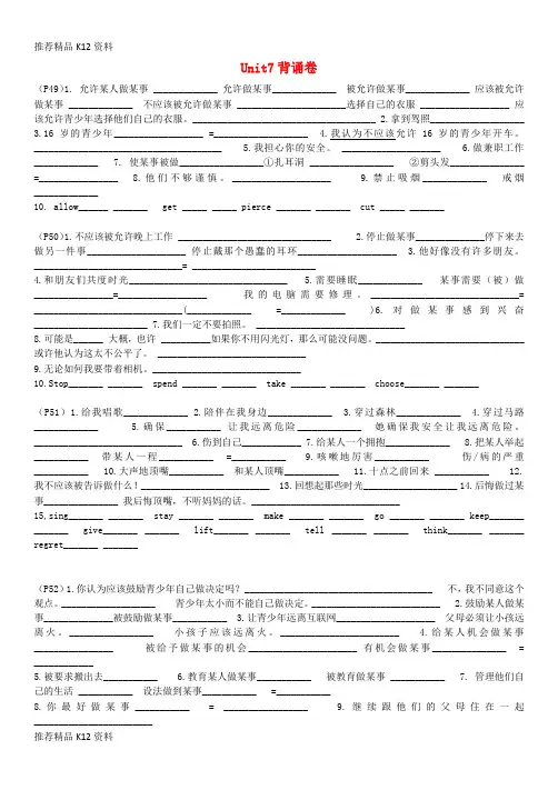 精选广东省惠州市惠东县2017_2018学年九年级英语全册Unit7Teenagersshouldbeallowedtochoosetheirownclothe