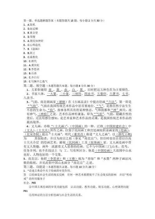 中国画解题答案