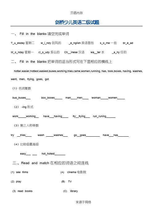 剑桥少儿英语二级试题