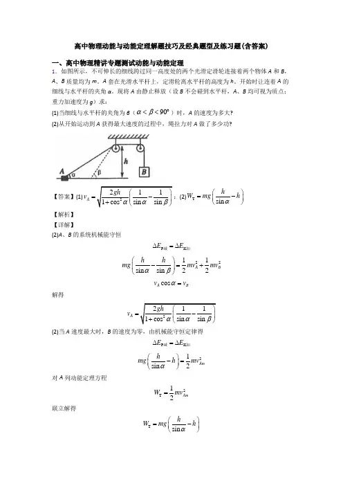 高中物理动能与动能定理解题技巧及经典题型及练习题(含答案)