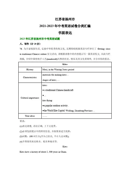 江苏省扬州市2021-2023年中考英语试卷分类汇编书面表达