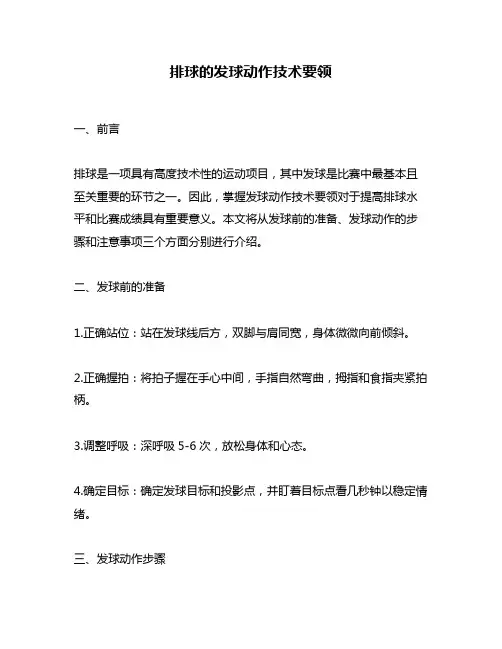 排球的发球动作技术要领
