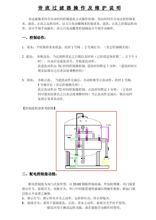 过滤器操作维护说明书_常规控制_