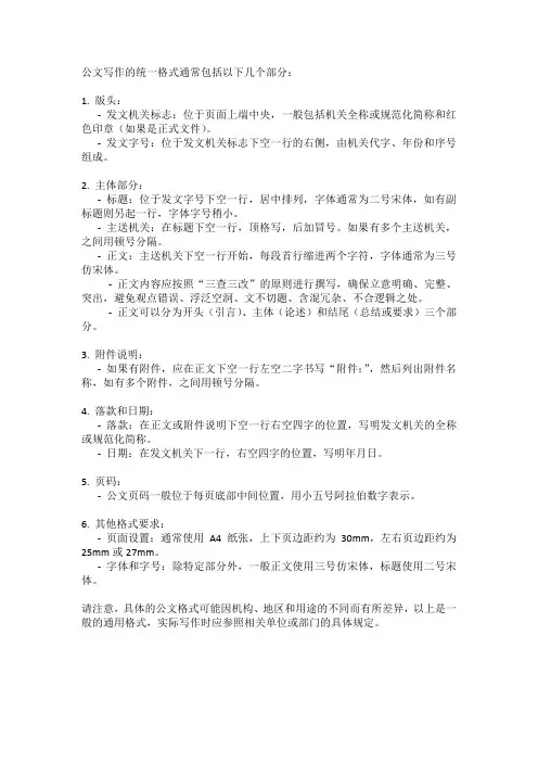 公文写作统一格式