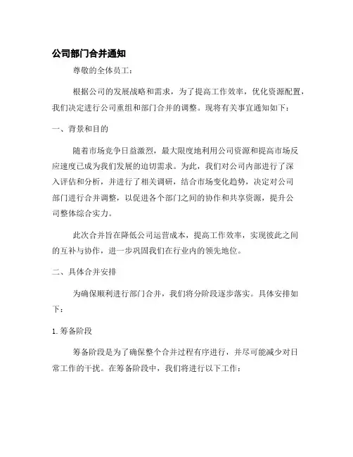公司部门合并通知