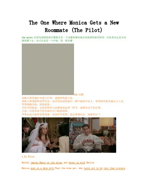 老友记 第一季第一集 剧本及讲解