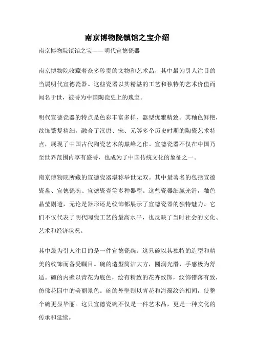 南京博物院镇馆之宝介绍
