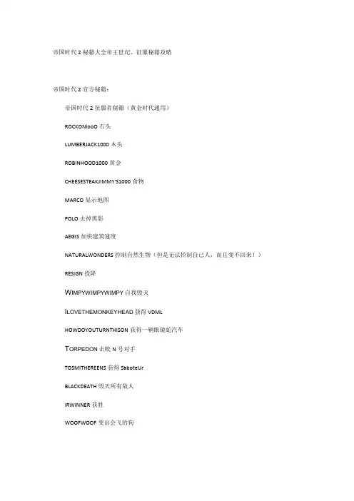 帝国时代2秘籍大全 帝王世纪、征服秘籍攻略