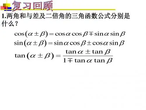 3.2简单的三角恒等变换