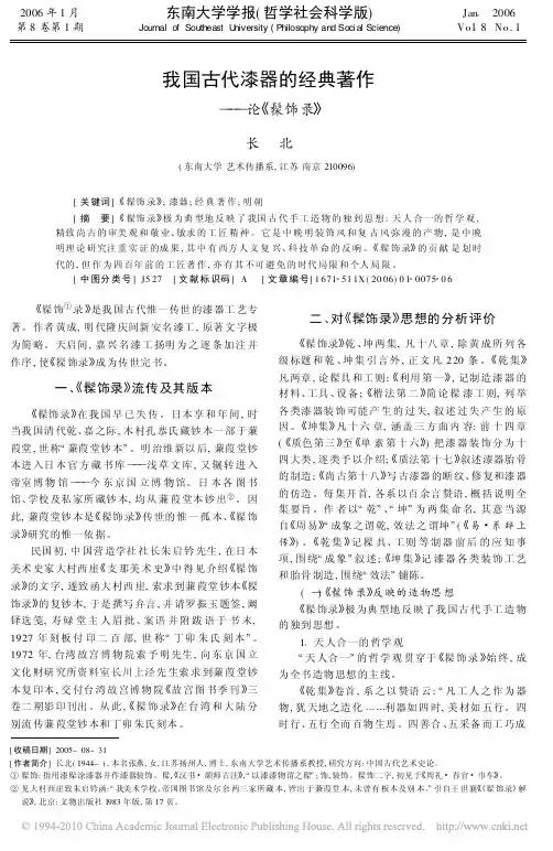 我国古代漆器的经典著作_论_髹饰录_